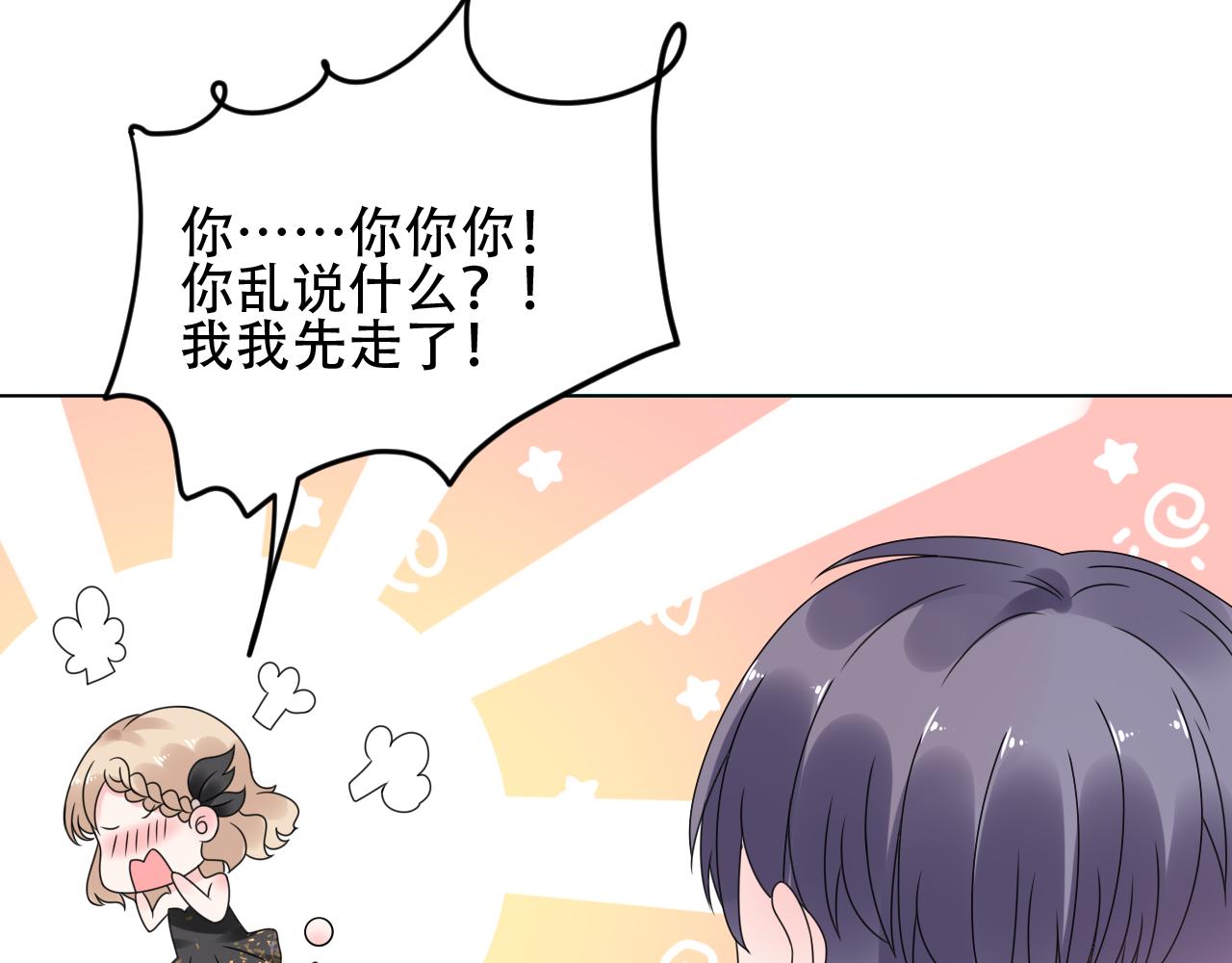 《总裁大人非我不可》第26话 你这是在玩火！ 第13页