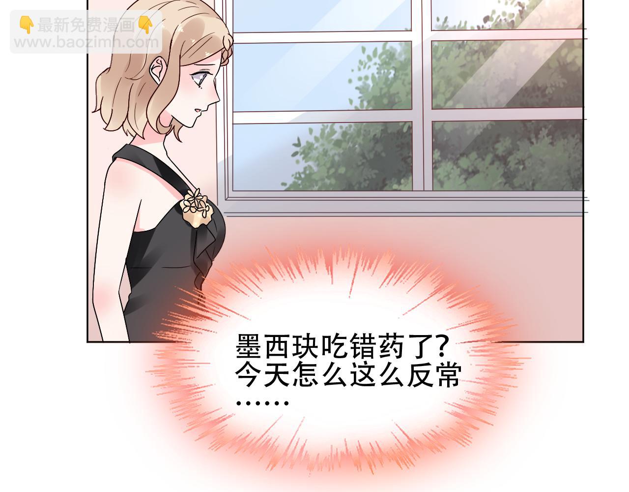 《总裁大人非我不可》第26话 你这是在玩火！ 第16页