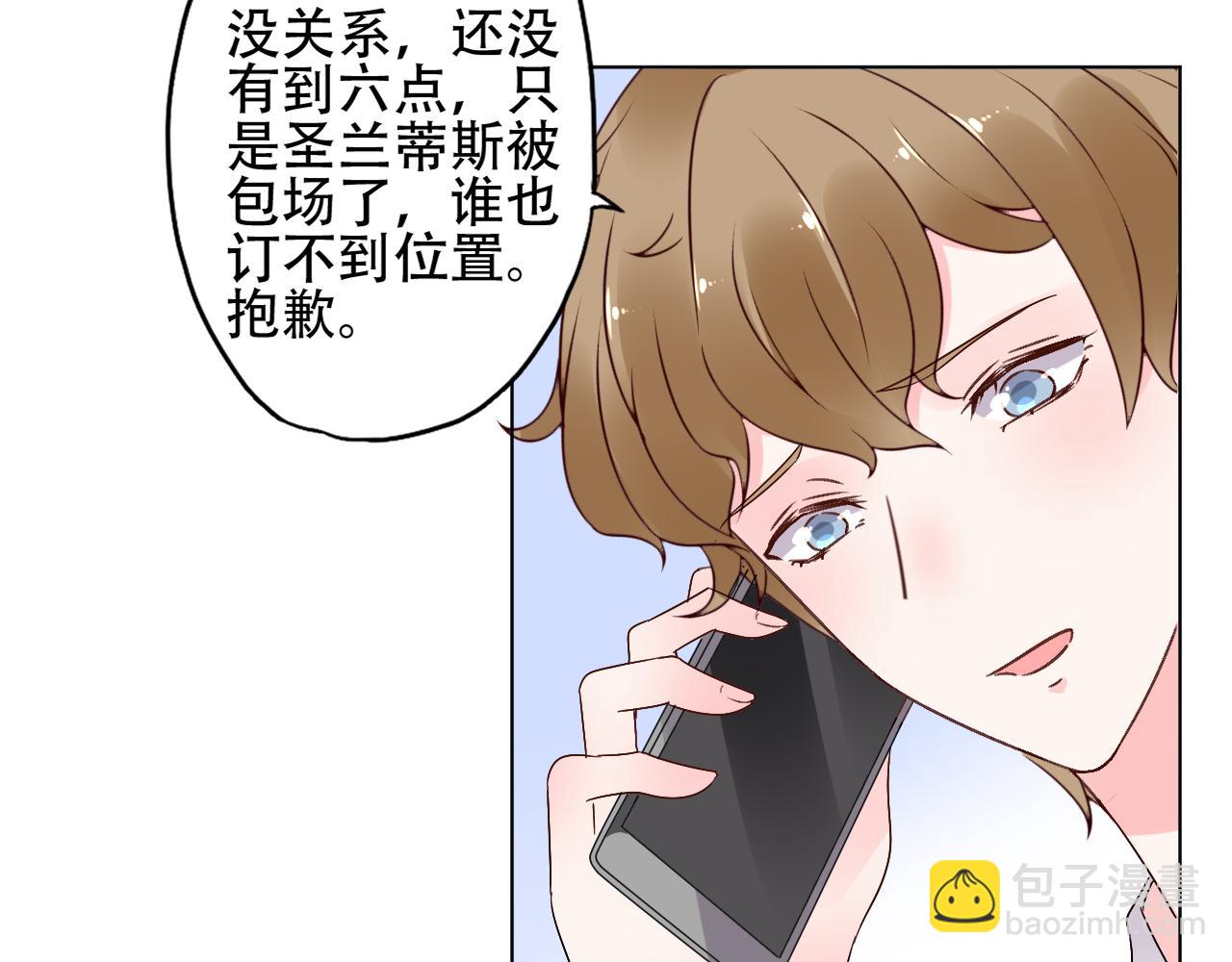 《总裁大人非我不可》第26话 你这是在玩火！ 第20页
