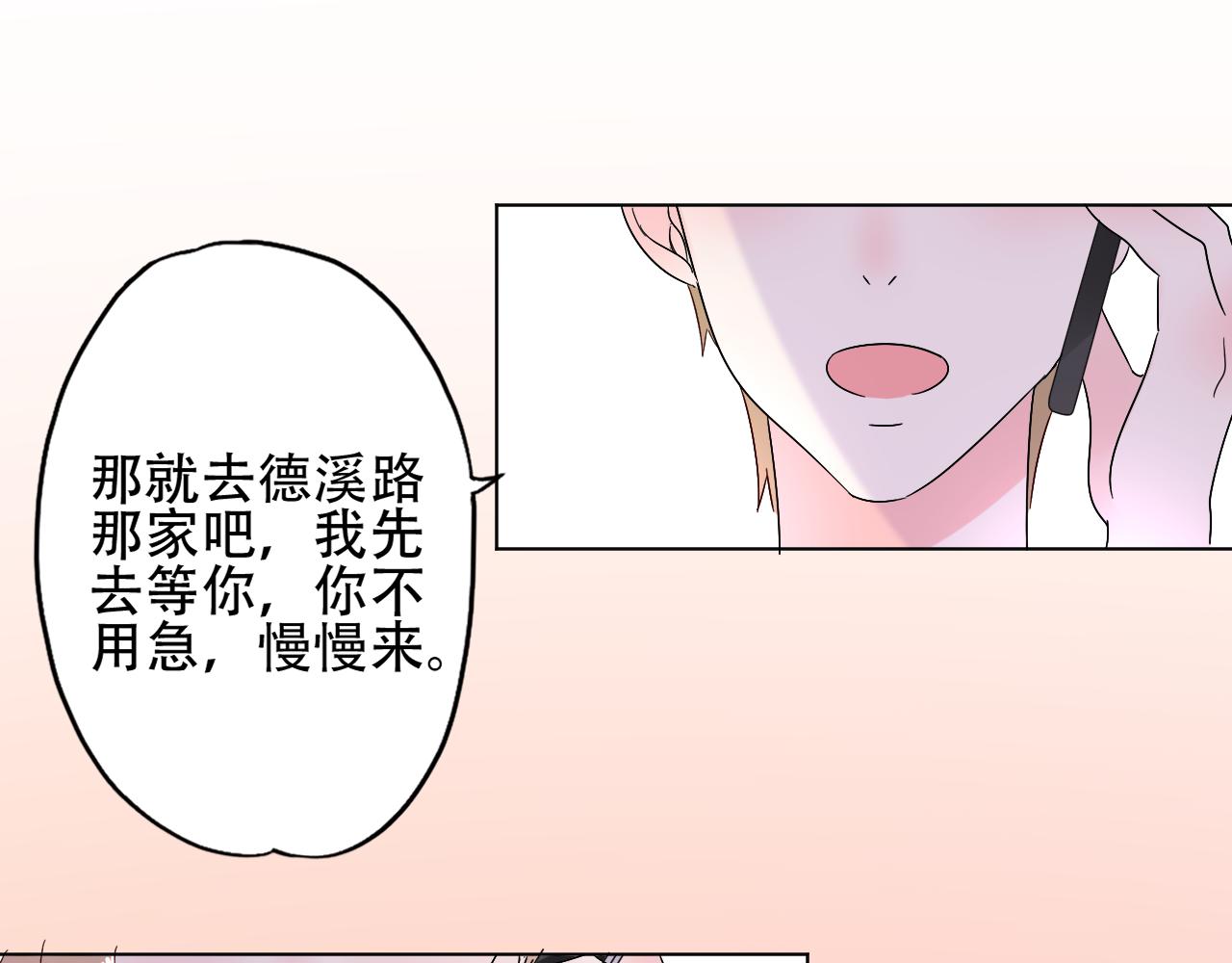 《总裁大人非我不可》第26话 你这是在玩火！ 第23页
