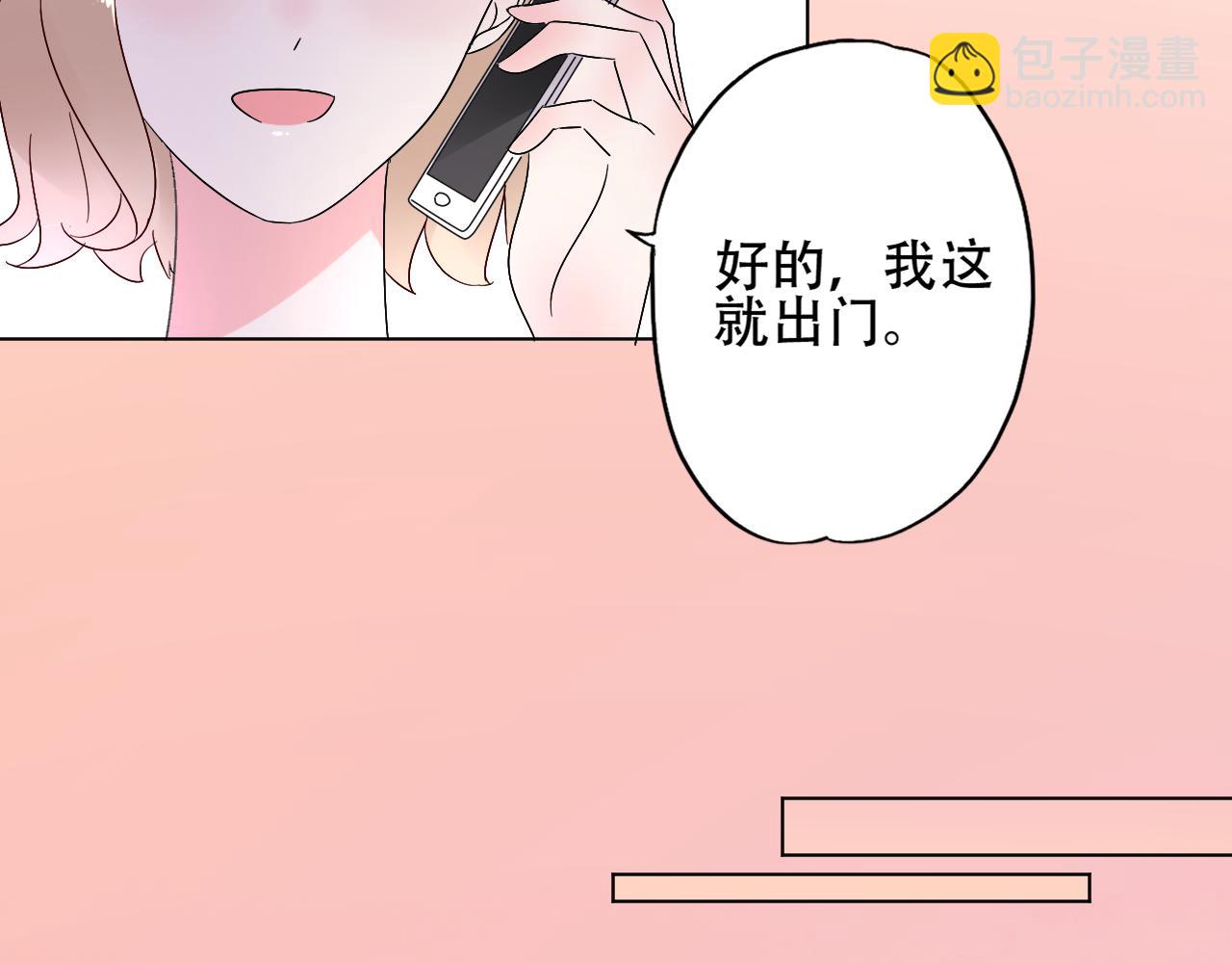 《总裁大人非我不可》第26话 你这是在玩火！ 第24页