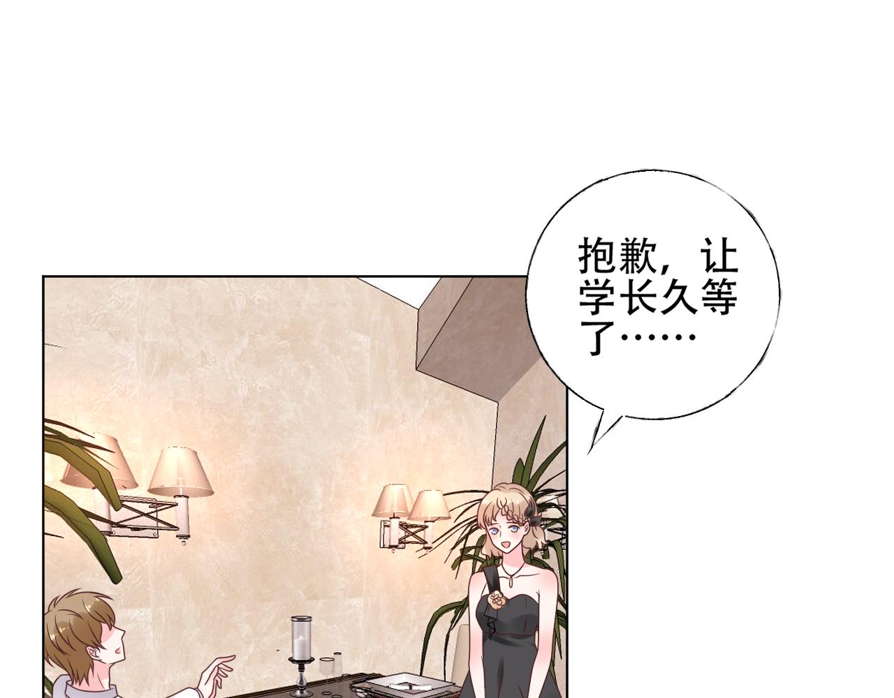 《总裁大人非我不可》第26话 你这是在玩火！ 第29页