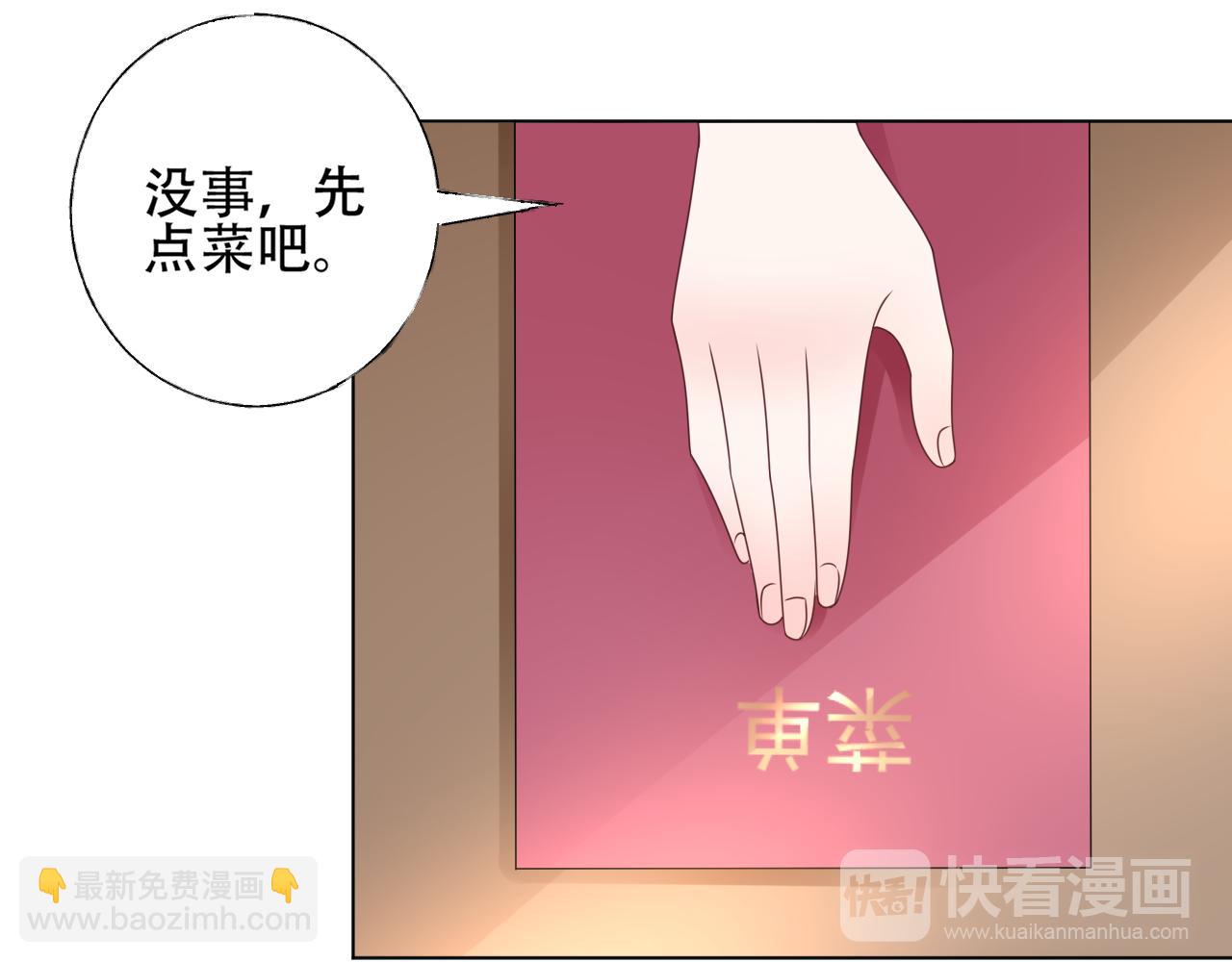 《总裁大人非我不可》第26话 你这是在玩火！ 第31页