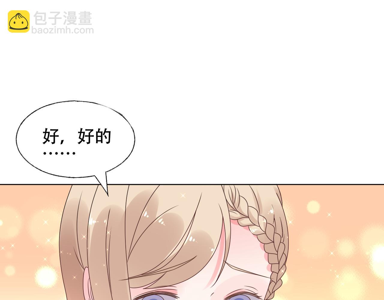 《总裁大人非我不可》第26话 你这是在玩火！ 第32页
