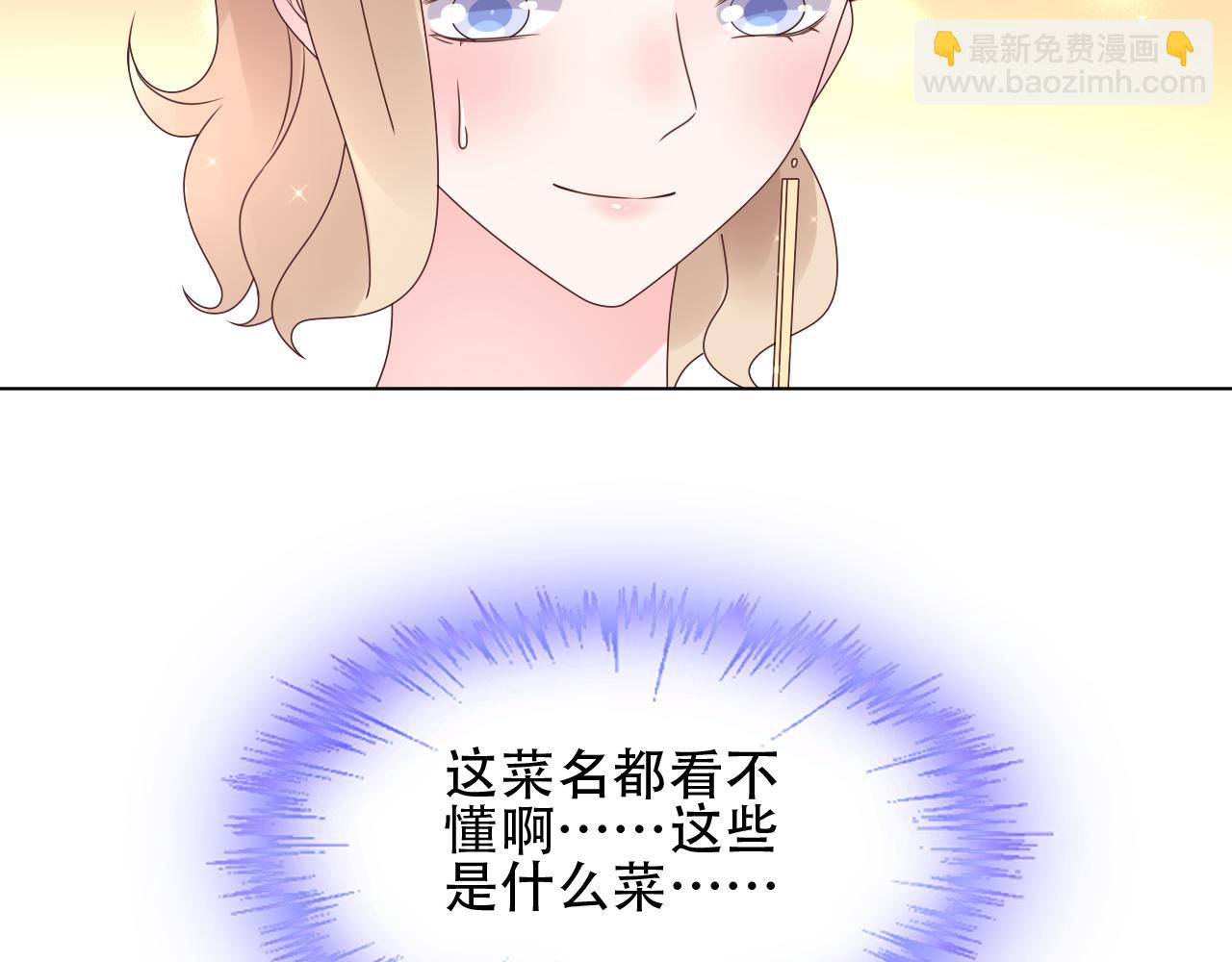 《总裁大人非我不可》第26话 你这是在玩火！ 第33页