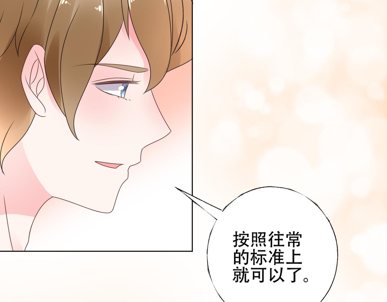 《总裁大人非我不可》第26话 你这是在玩火！ 第36页