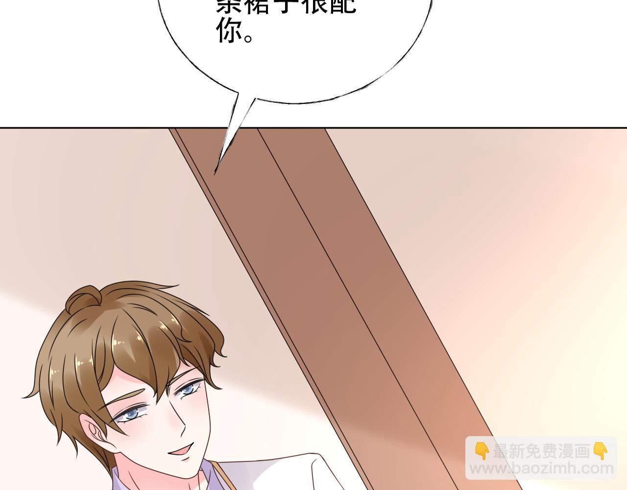 《总裁大人非我不可》第26话 你这是在玩火！ 第40页