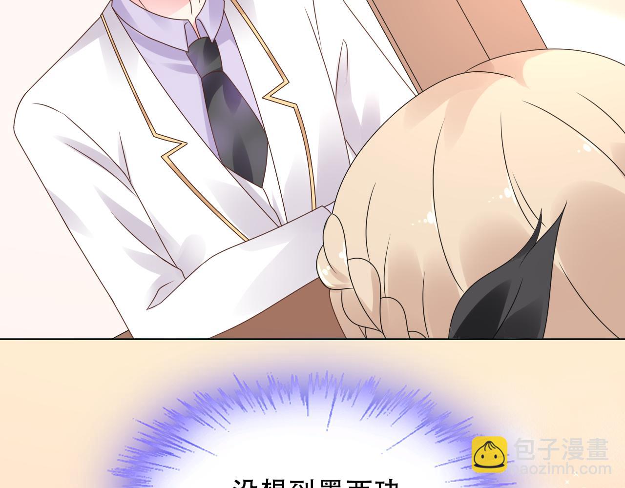 《总裁大人非我不可》第26话 你这是在玩火！ 第41页