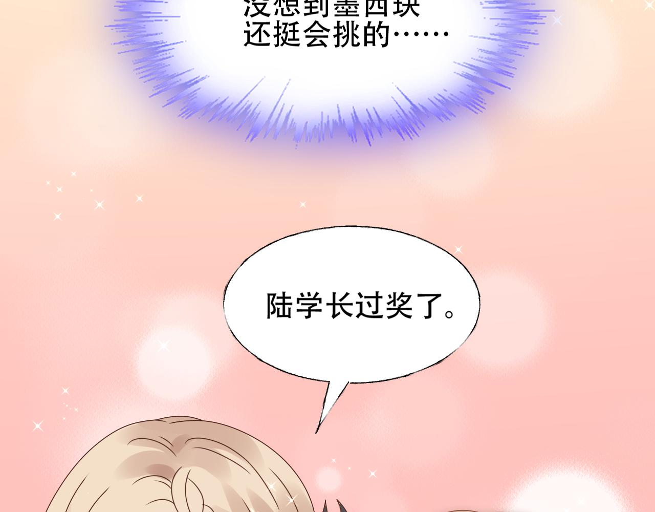 《总裁大人非我不可》第26话 你这是在玩火！ 第42页