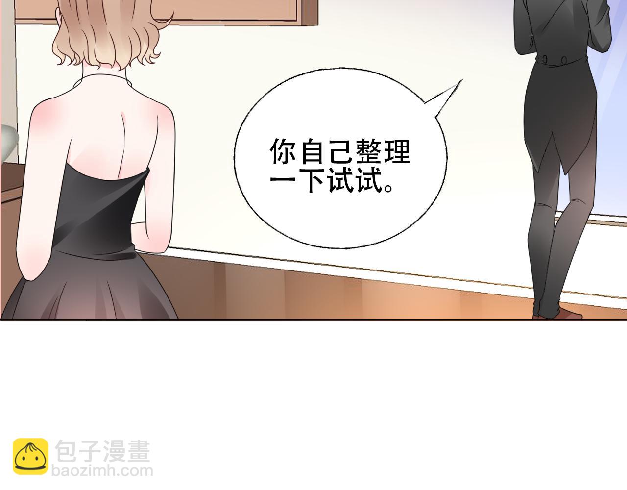 《总裁大人非我不可》第26话 你这是在玩火！ 第7页