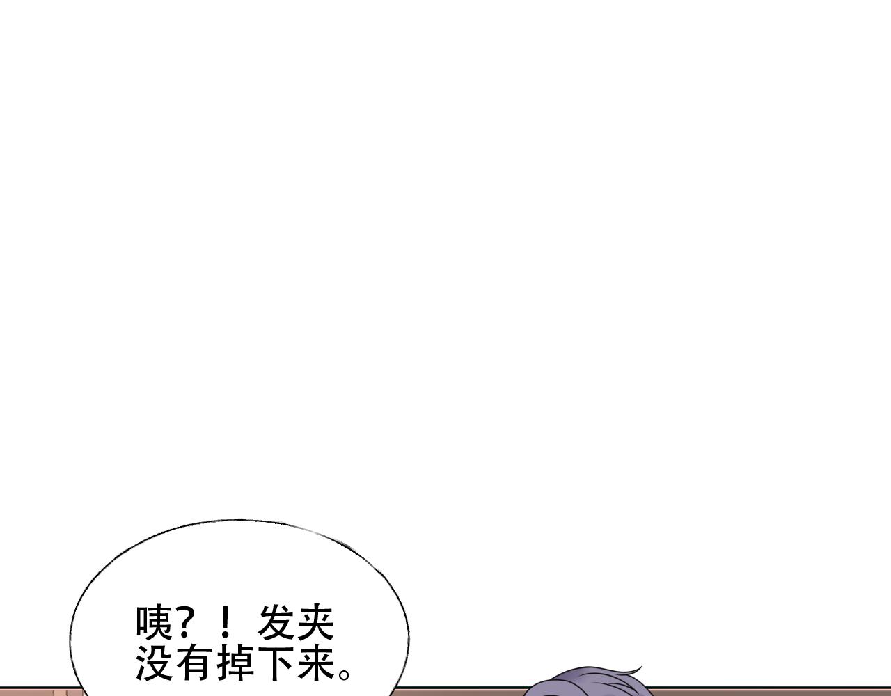 《总裁大人非我不可》第26话 你这是在玩火！ 第8页
