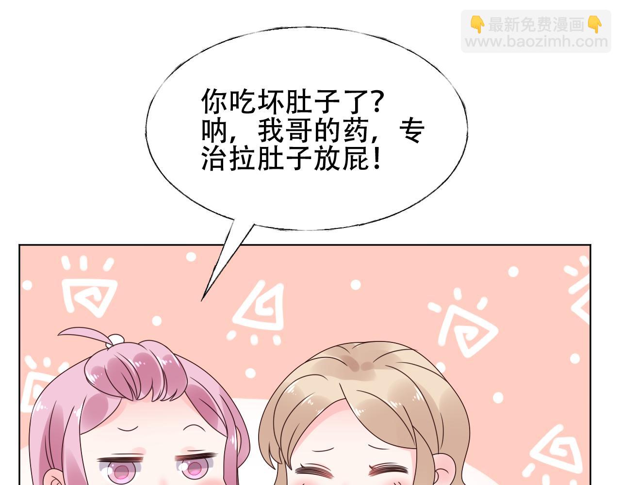 《总裁大人非我不可》第24话 报答我的方式 第13页