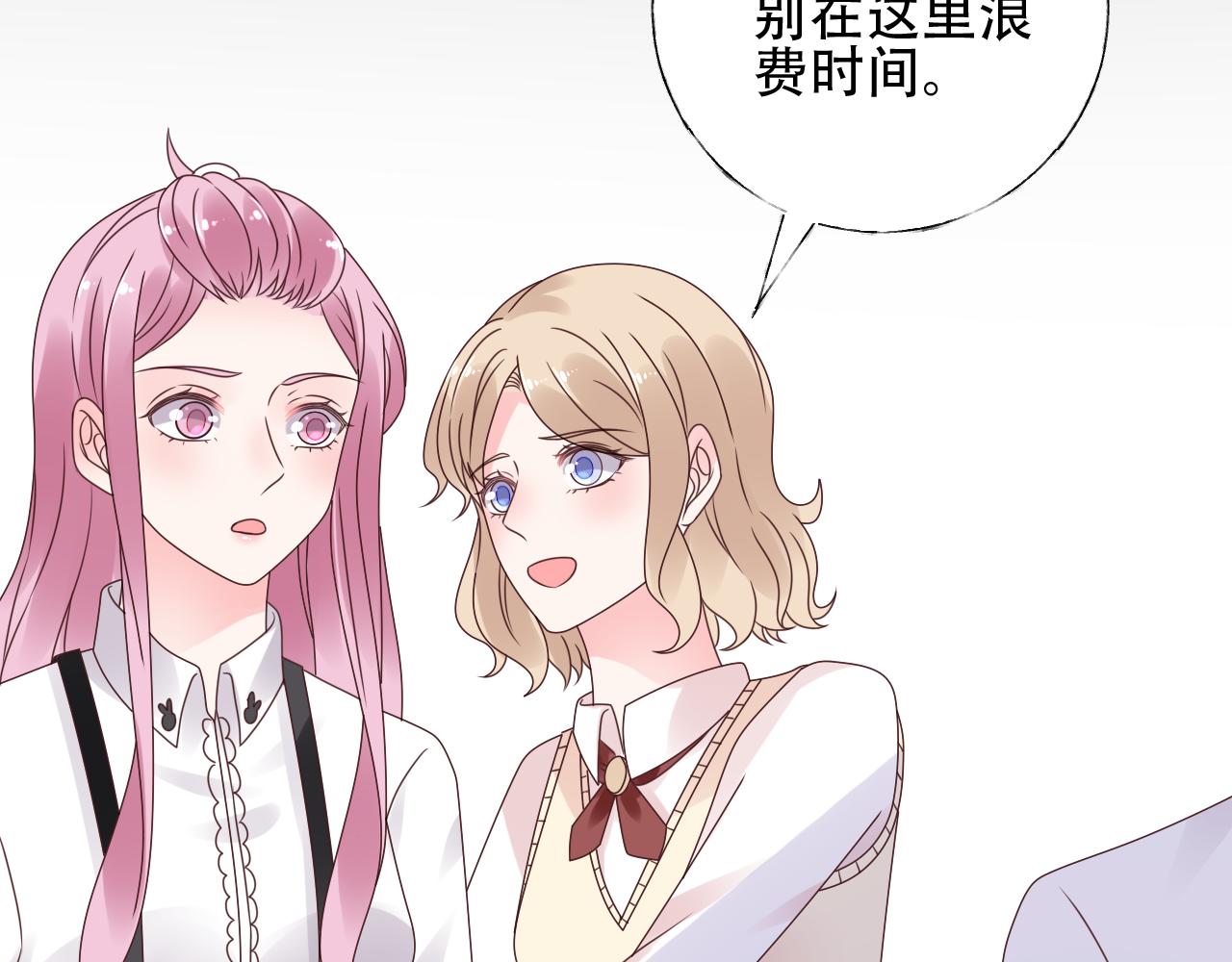 《总裁大人非我不可》第24话 报答我的方式 第17页