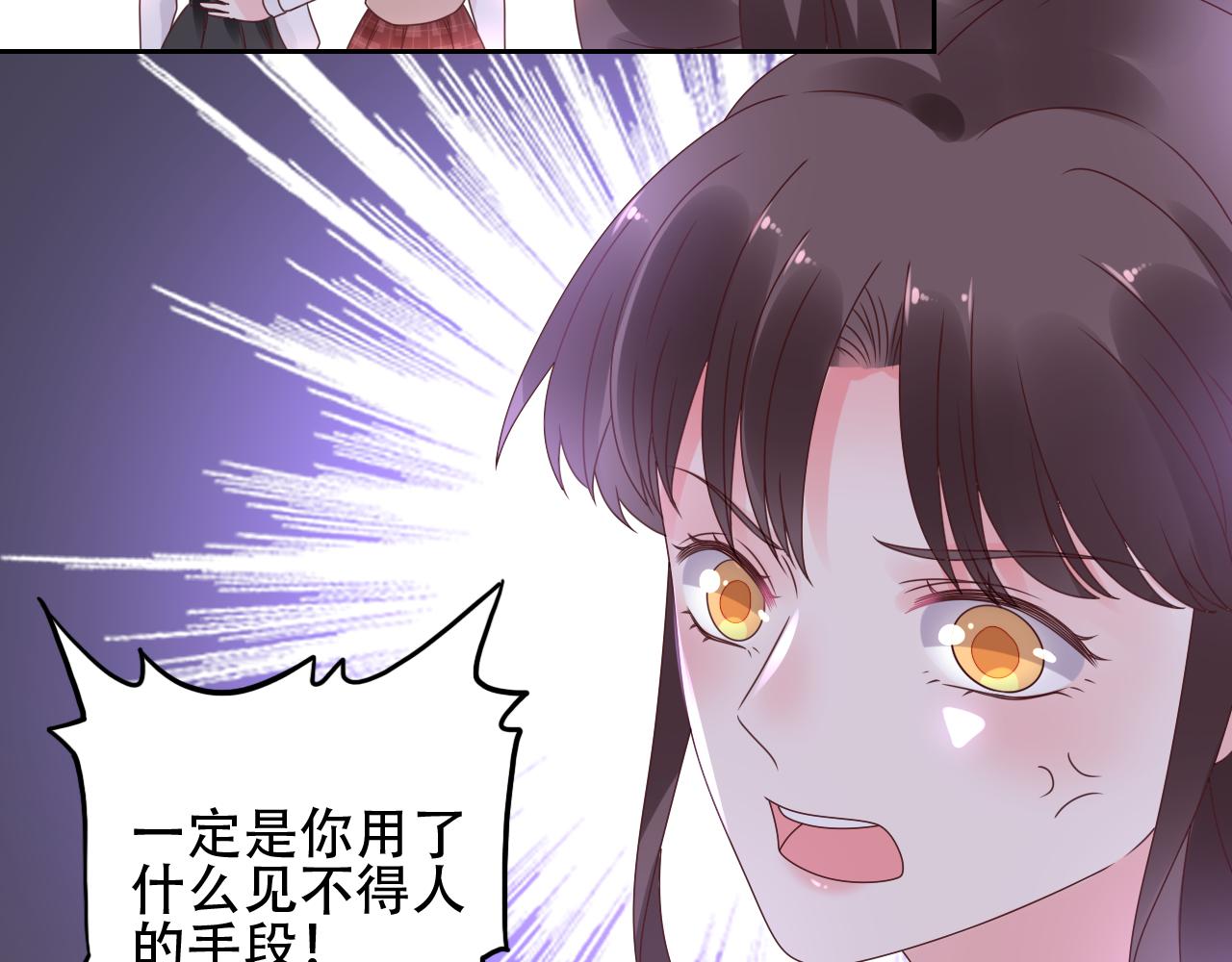 《总裁大人非我不可》第24话 报答我的方式 第20页