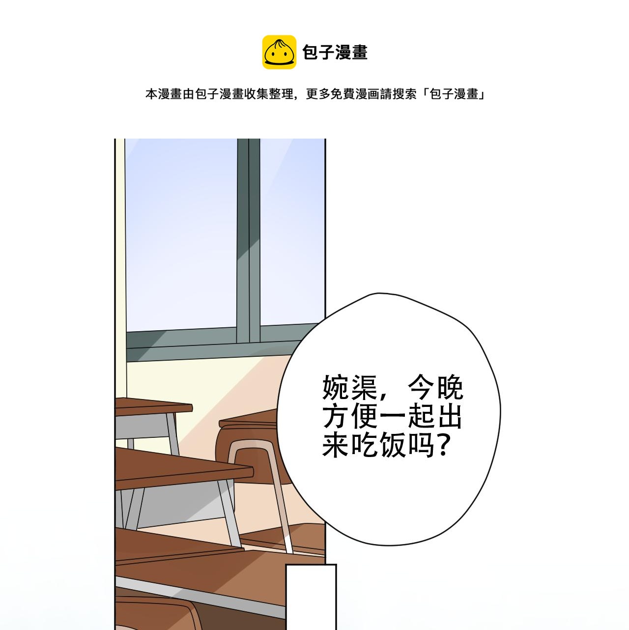 《总裁大人非我不可》第24话 报答我的方式 第30页