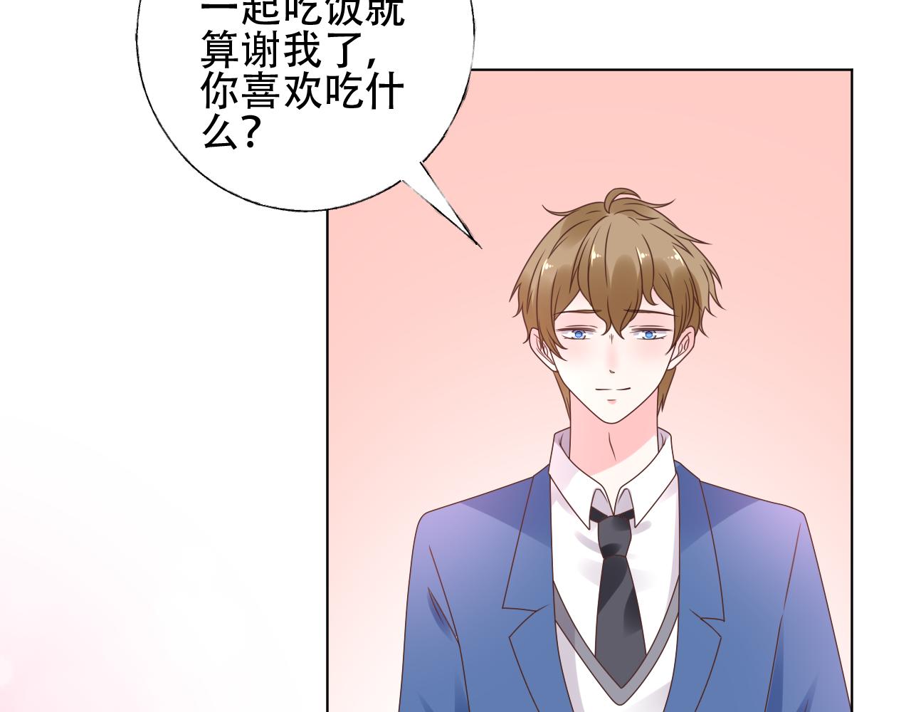 《总裁大人非我不可》第24话 报答我的方式 第45页