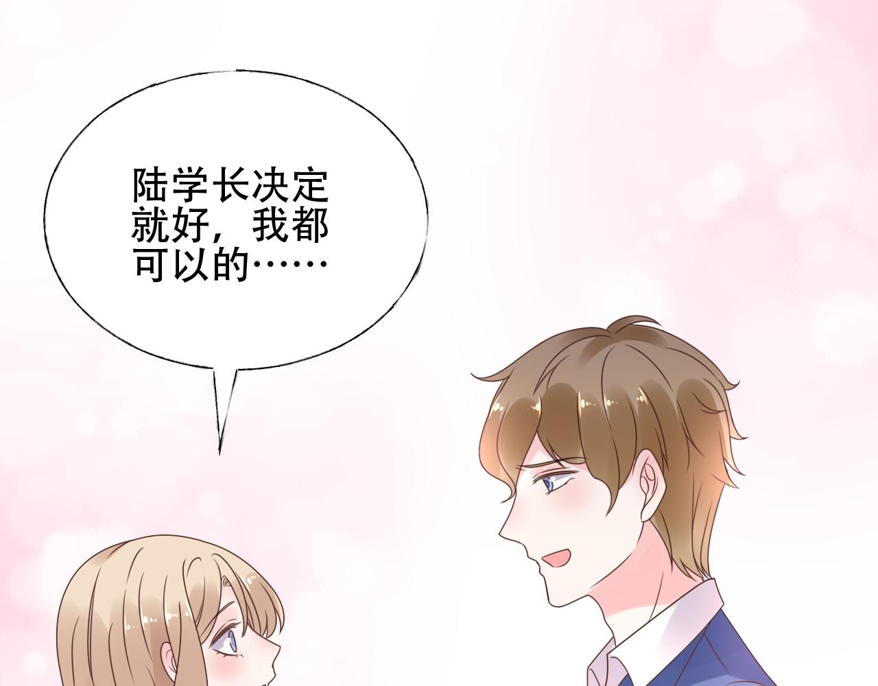 《总裁大人非我不可》第24话 报答我的方式 第47页