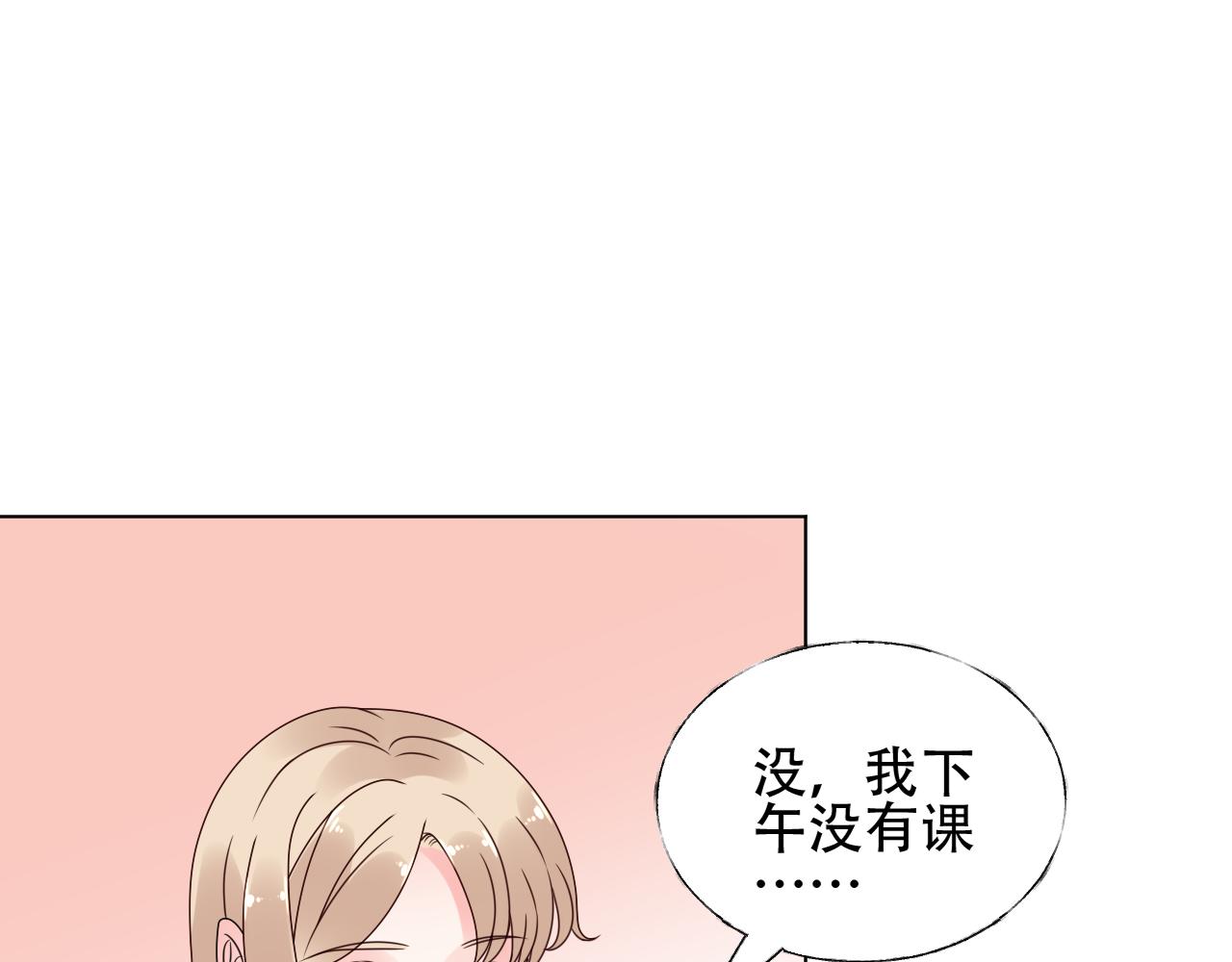 《总裁大人非我不可》第24话 报答我的方式 第50页