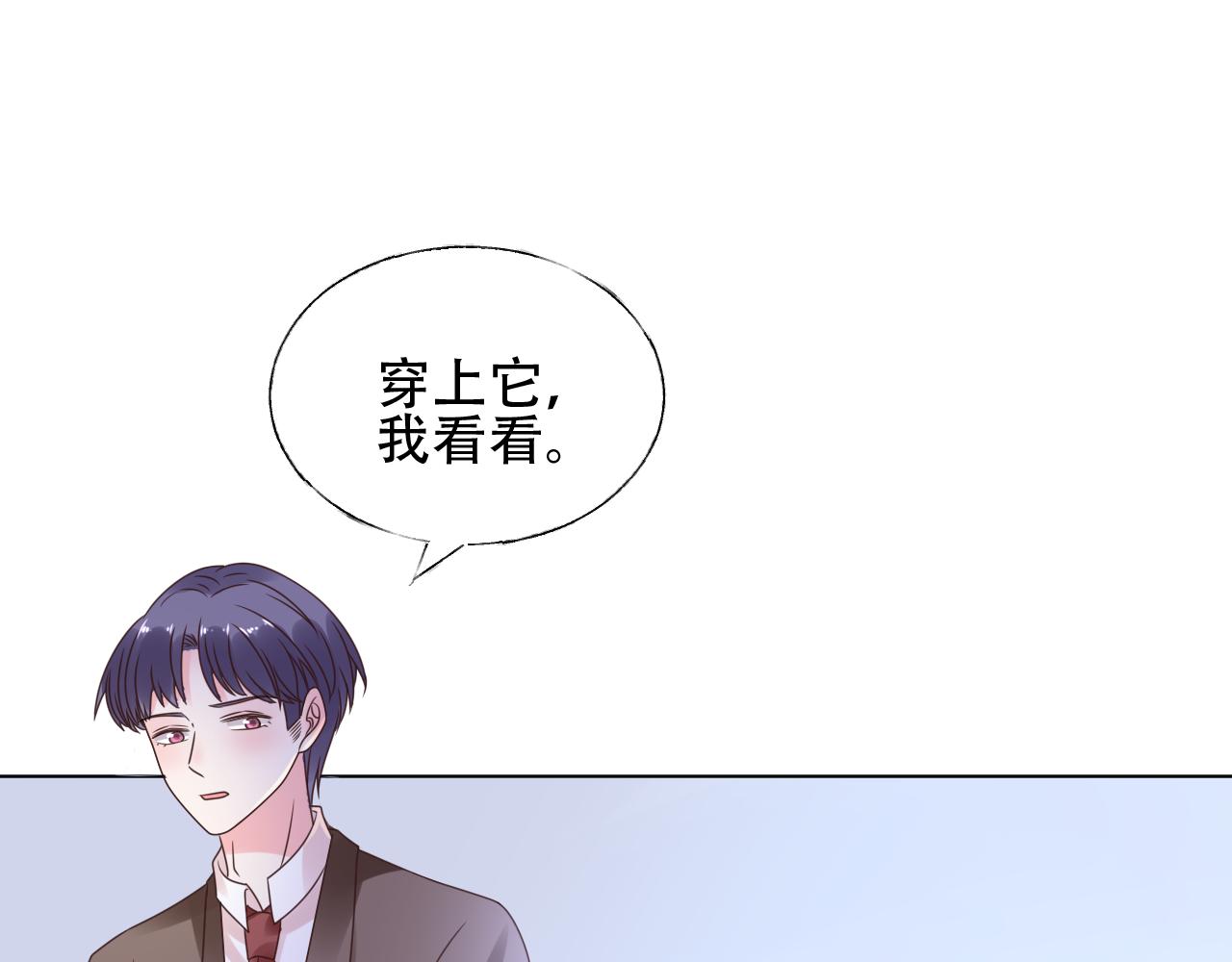 《总裁大人非我不可》第25话 你没有说不要的权力 第17页