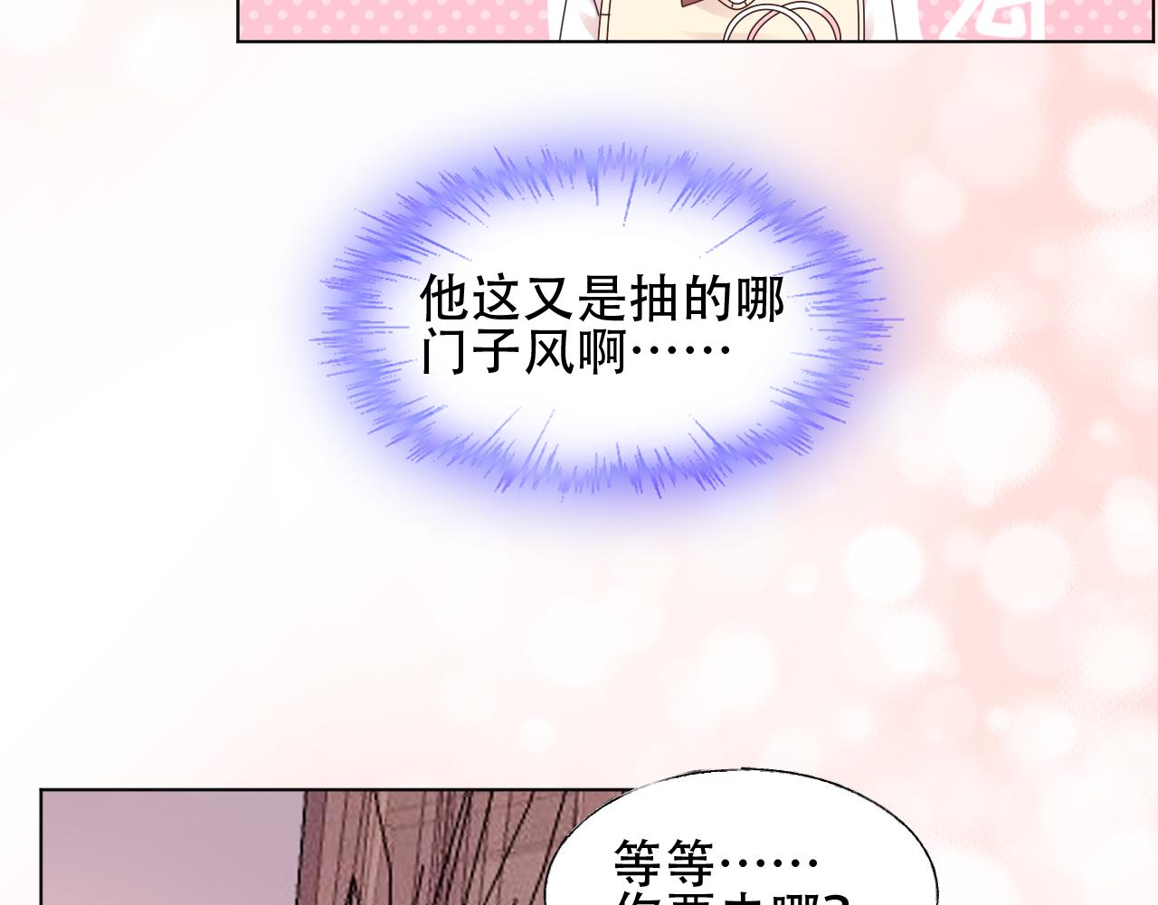 《总裁大人非我不可》第25话 你没有说不要的权力 第20页