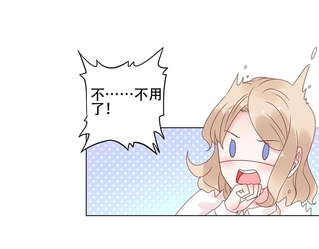 《总裁大人非我不可》第25话 你没有说不要的权力 第39页