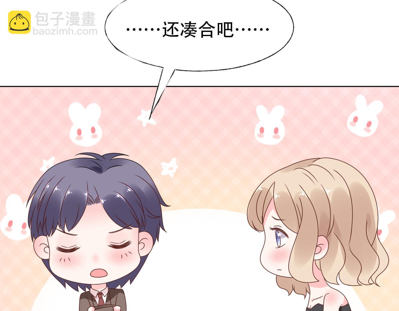 《总裁大人非我不可》第25话 你没有说不要的权力 第49页