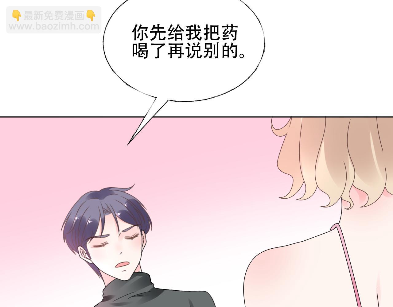 《总裁大人非我不可》第28话 喂个药吃个糖 第16页