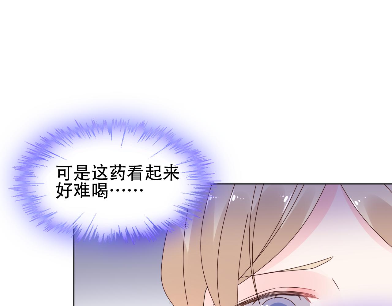 《总裁大人非我不可》第28话 喂个药吃个糖 第27页