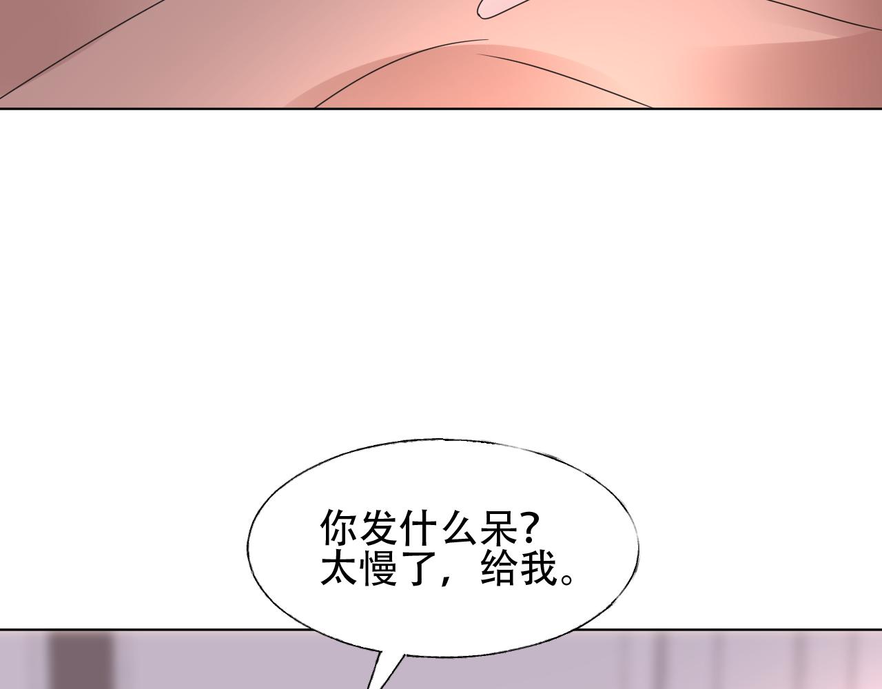 《总裁大人非我不可》第28话 喂个药吃个糖 第29页
