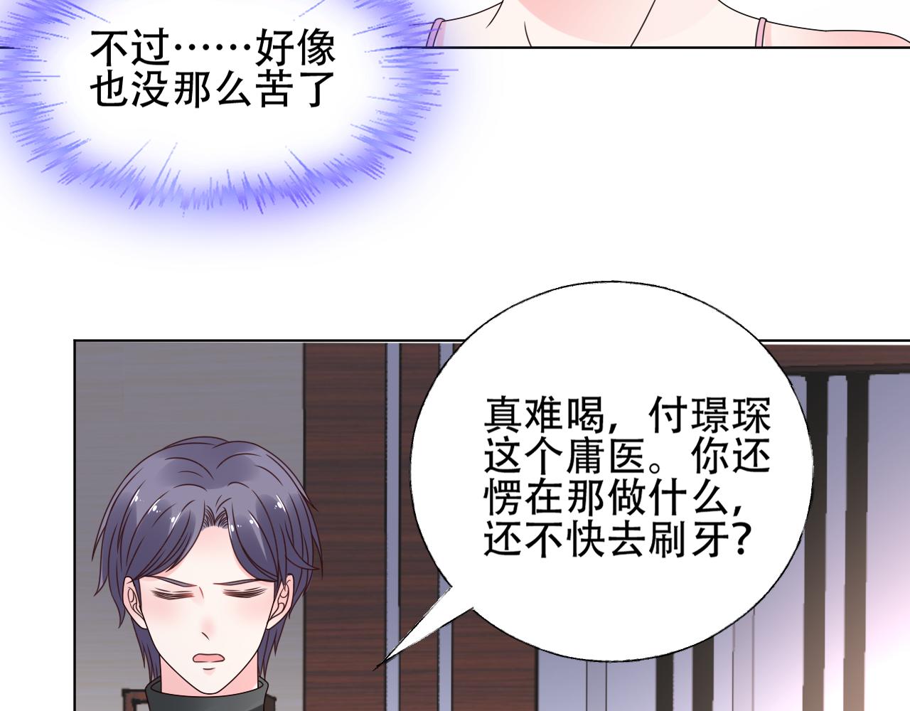 《总裁大人非我不可》第28话 喂个药吃个糖 第39页