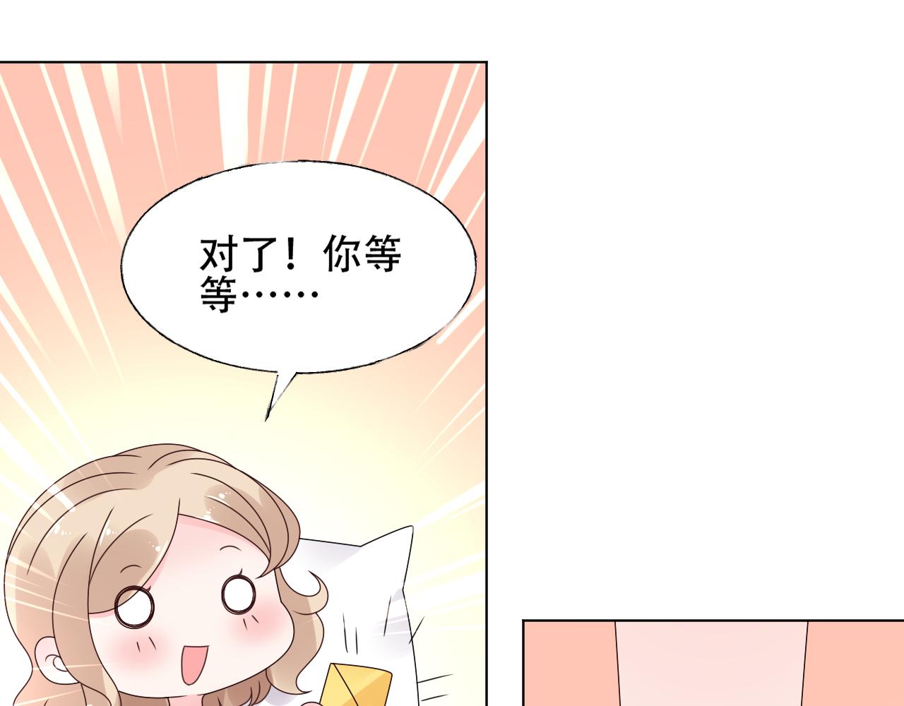 《总裁大人非我不可》第28话 喂个药吃个糖 第42页