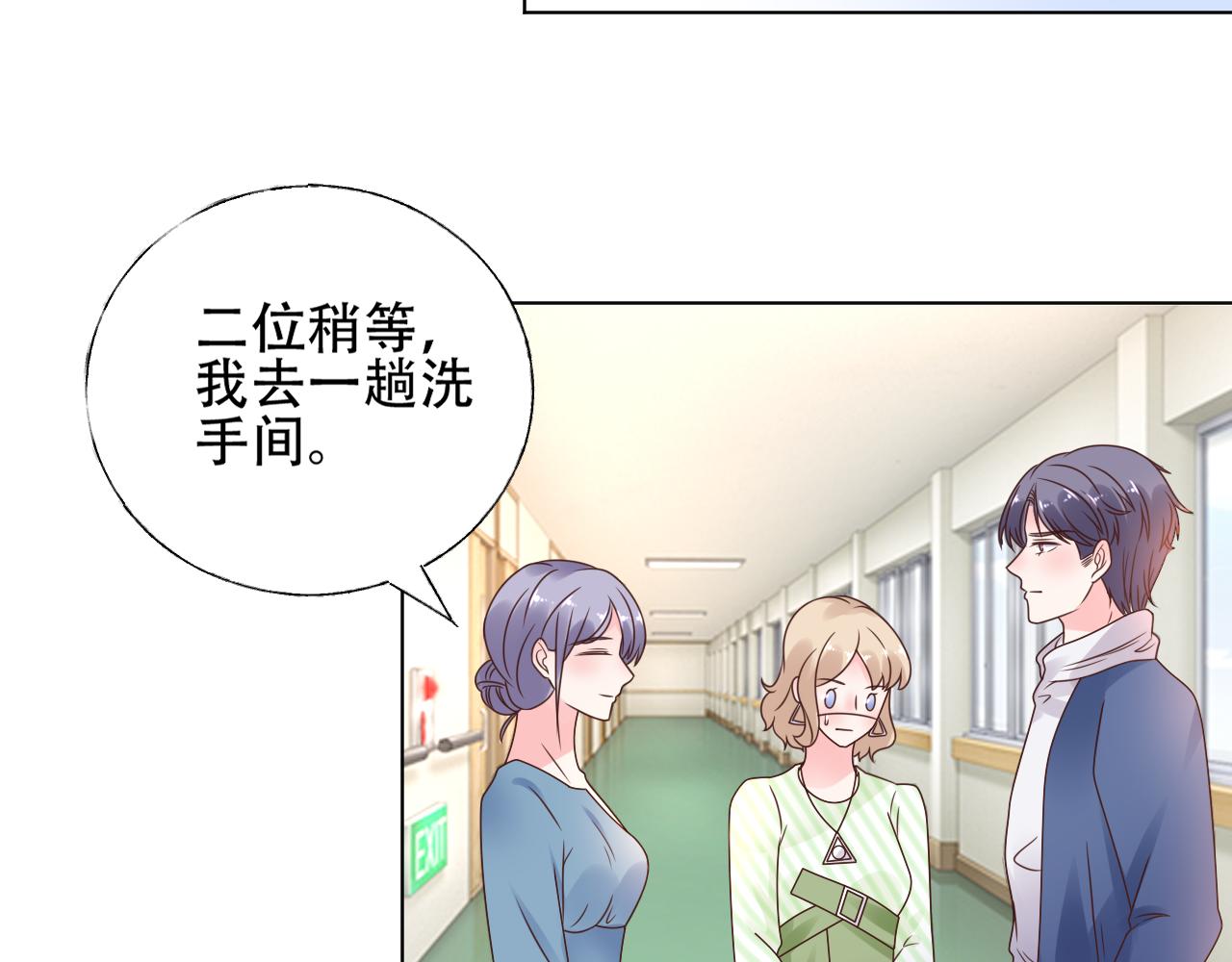 《总裁大人非我不可》第30话 任他摆布… 第24页