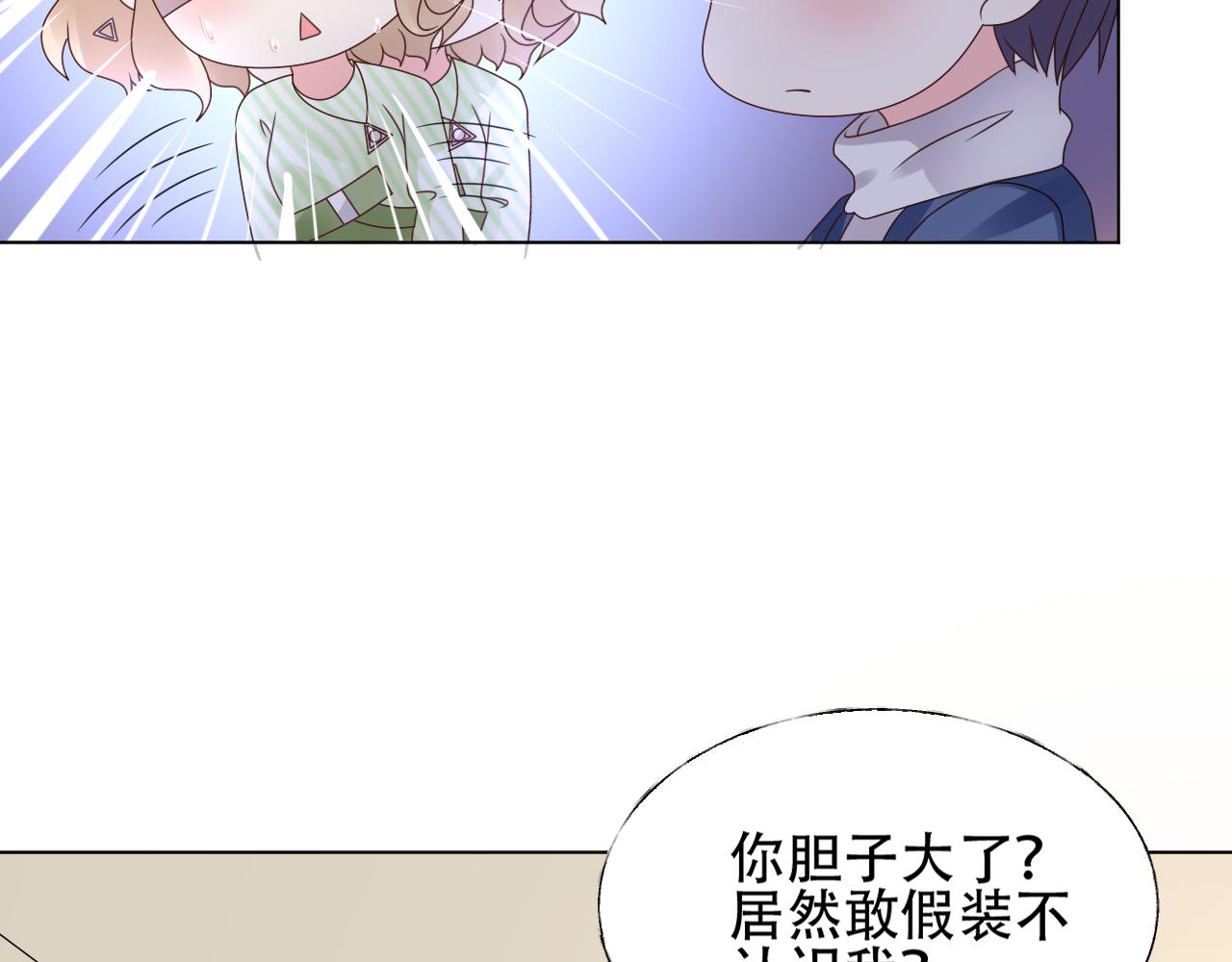 《总裁大人非我不可》第30话 任他摆布… 第28页