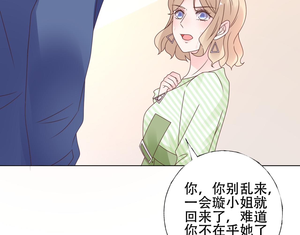 《总裁大人非我不可》第30话 任他摆布… 第30页