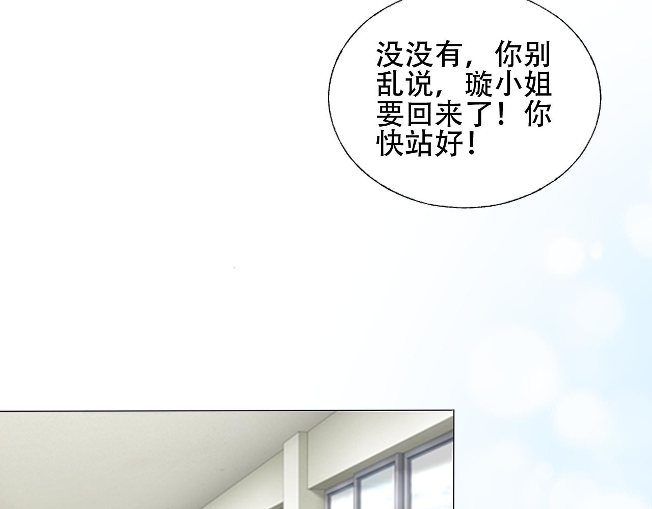 《总裁大人非我不可》第30话 任他摆布… 第35页