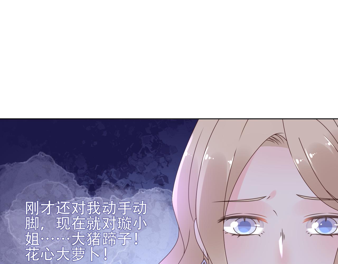 《总裁大人非我不可》第30话 任他摆布… 第43页