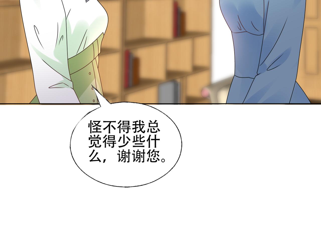 《总裁大人非我不可》第30话 任他摆布… 第48页