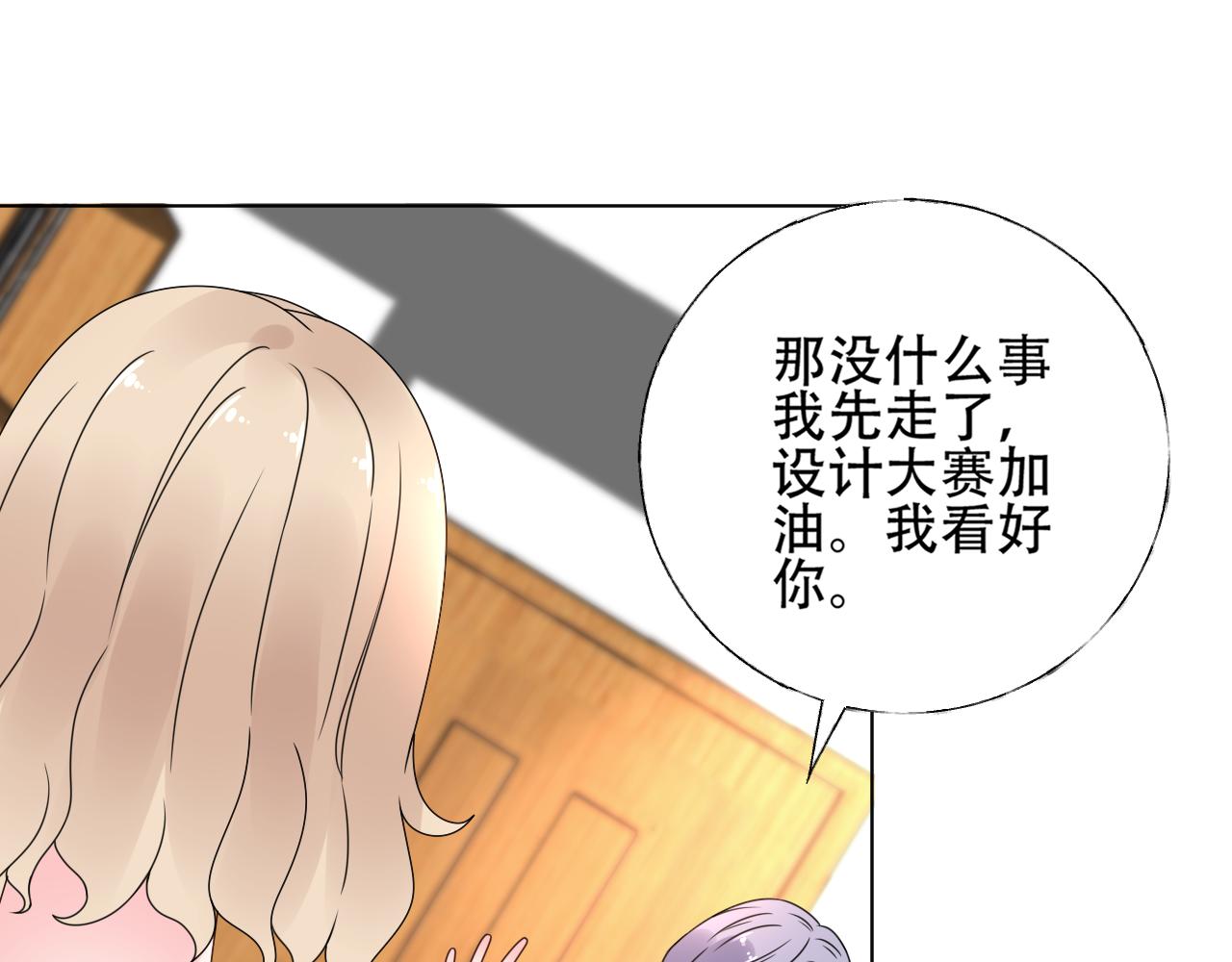 《总裁大人非我不可》第30话 任他摆布… 第49页