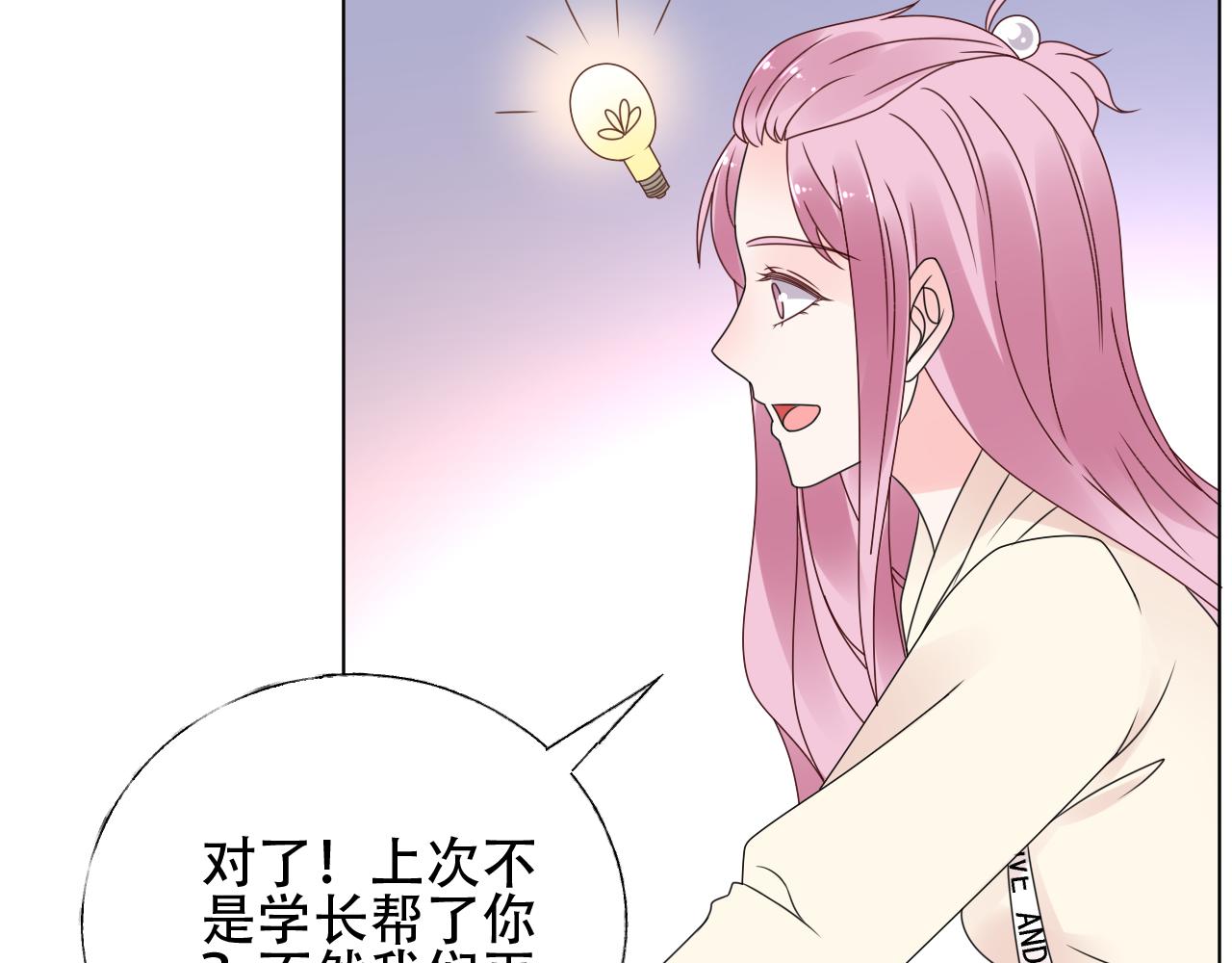 《总裁大人非我不可》第29话 第一次主动吻我！ 第11页