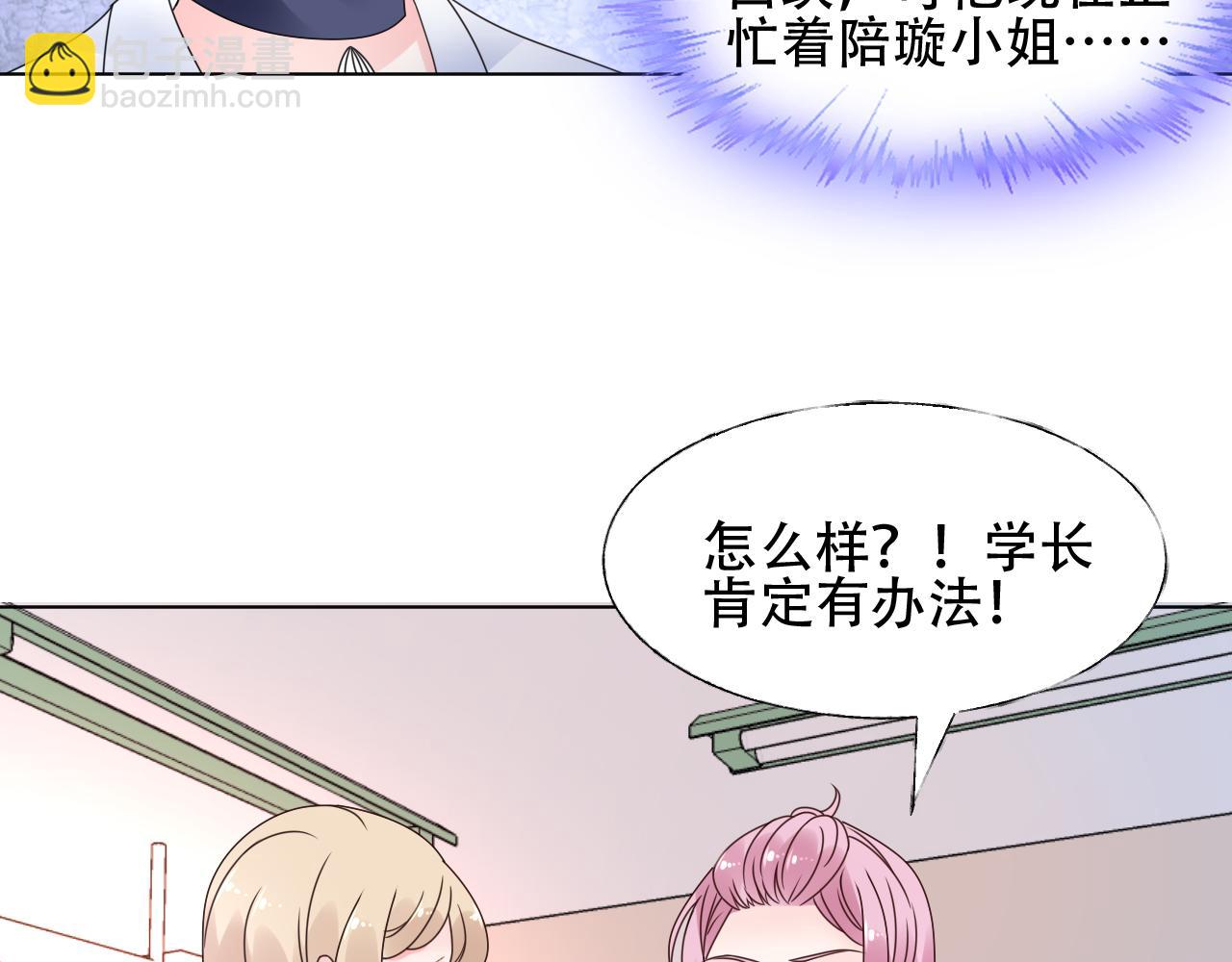 《总裁大人非我不可》第29话 第一次主动吻我！ 第14页