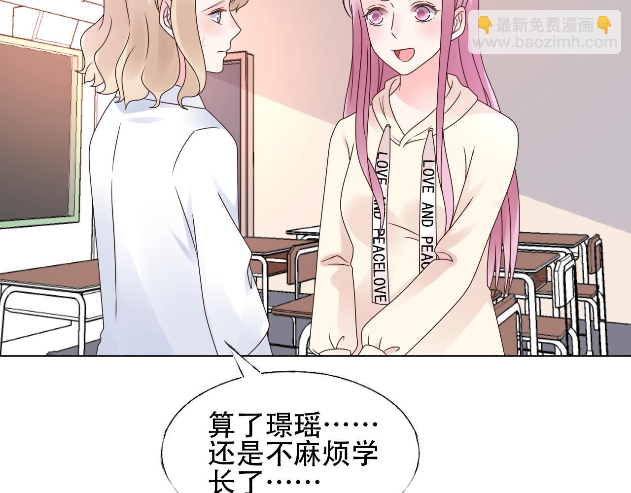 《总裁大人非我不可》第29话 第一次主动吻我！ 第15页