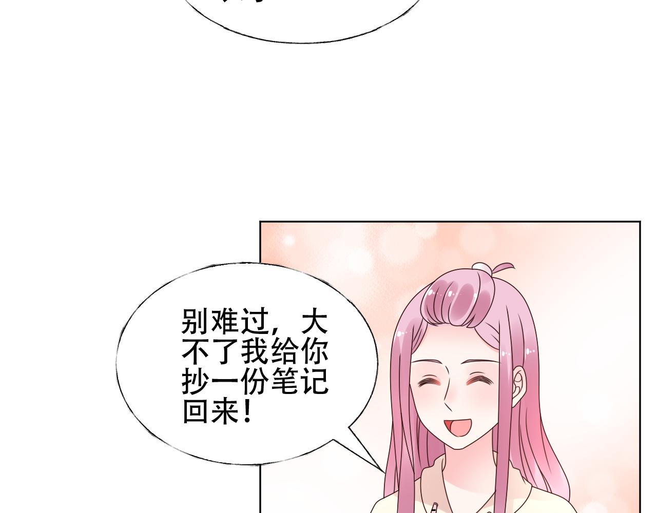《总裁大人非我不可》第29话 第一次主动吻我！ 第16页