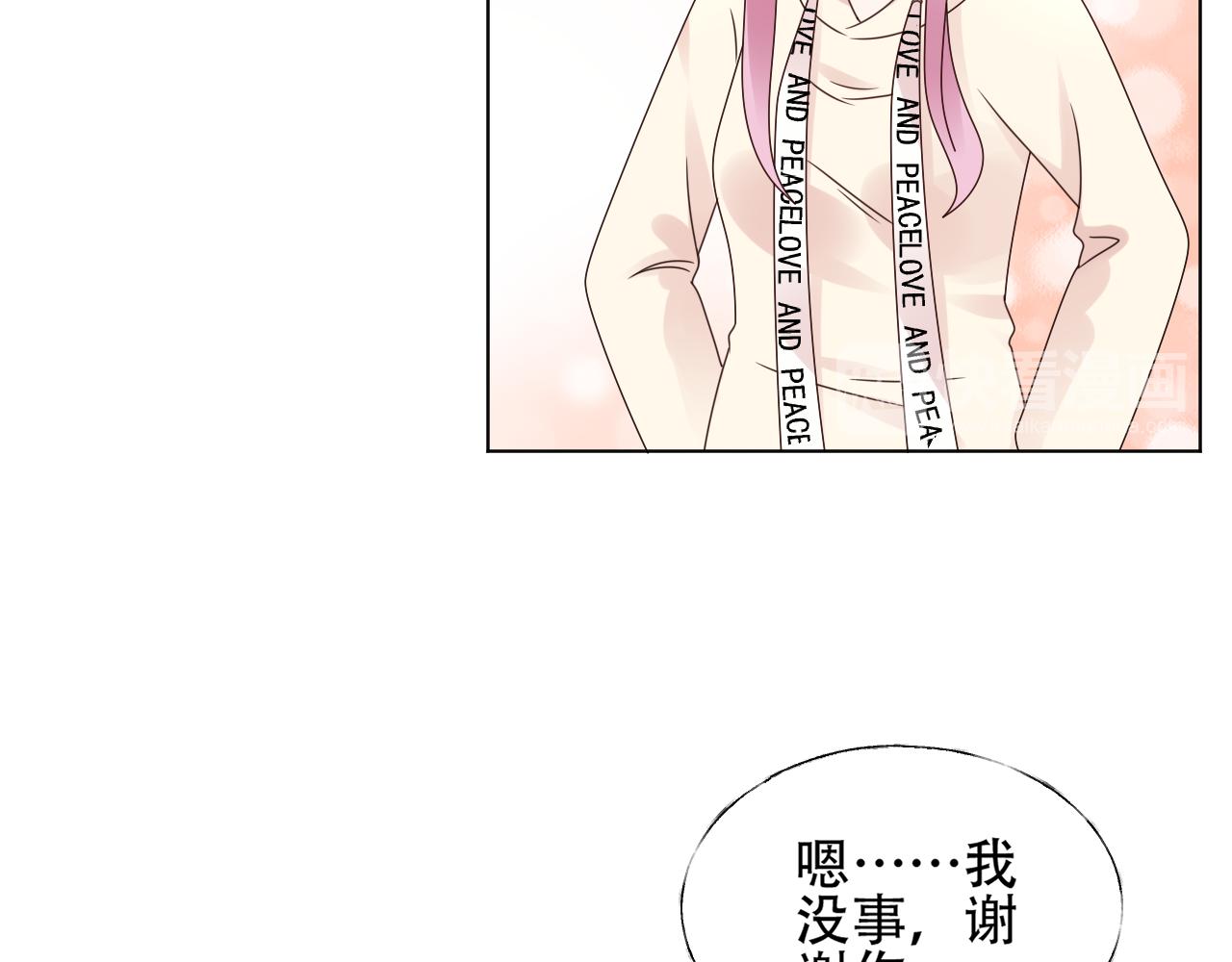 《总裁大人非我不可》第29话 第一次主动吻我！ 第17页