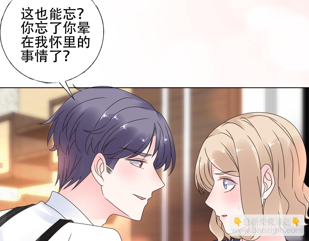 《总裁大人非我不可》第29话 第一次主动吻我！ 第30页