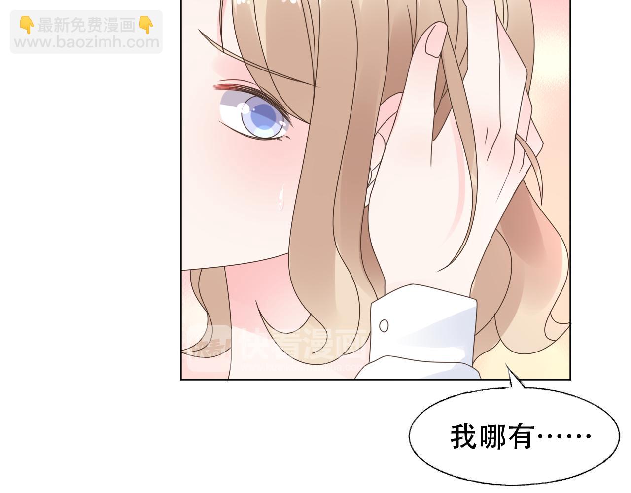 《总裁大人非我不可》第29话 第一次主动吻我！ 第33页