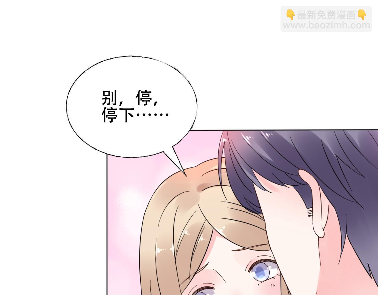 《总裁大人非我不可》第29话 第一次主动吻我！ 第38页