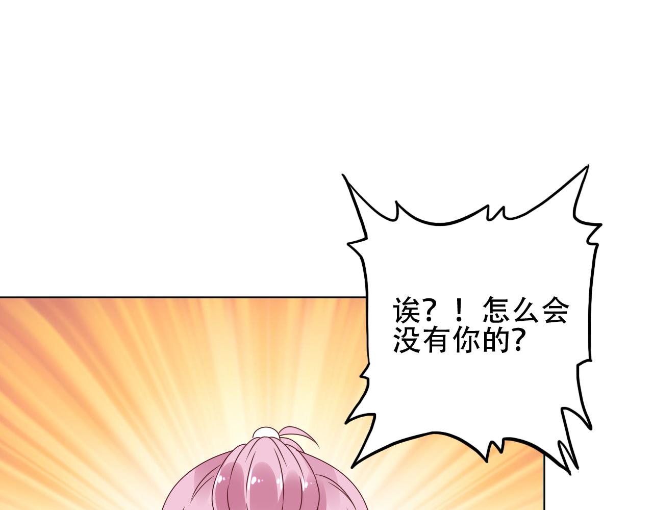 《总裁大人非我不可》第29话 第一次主动吻我！ 第3页