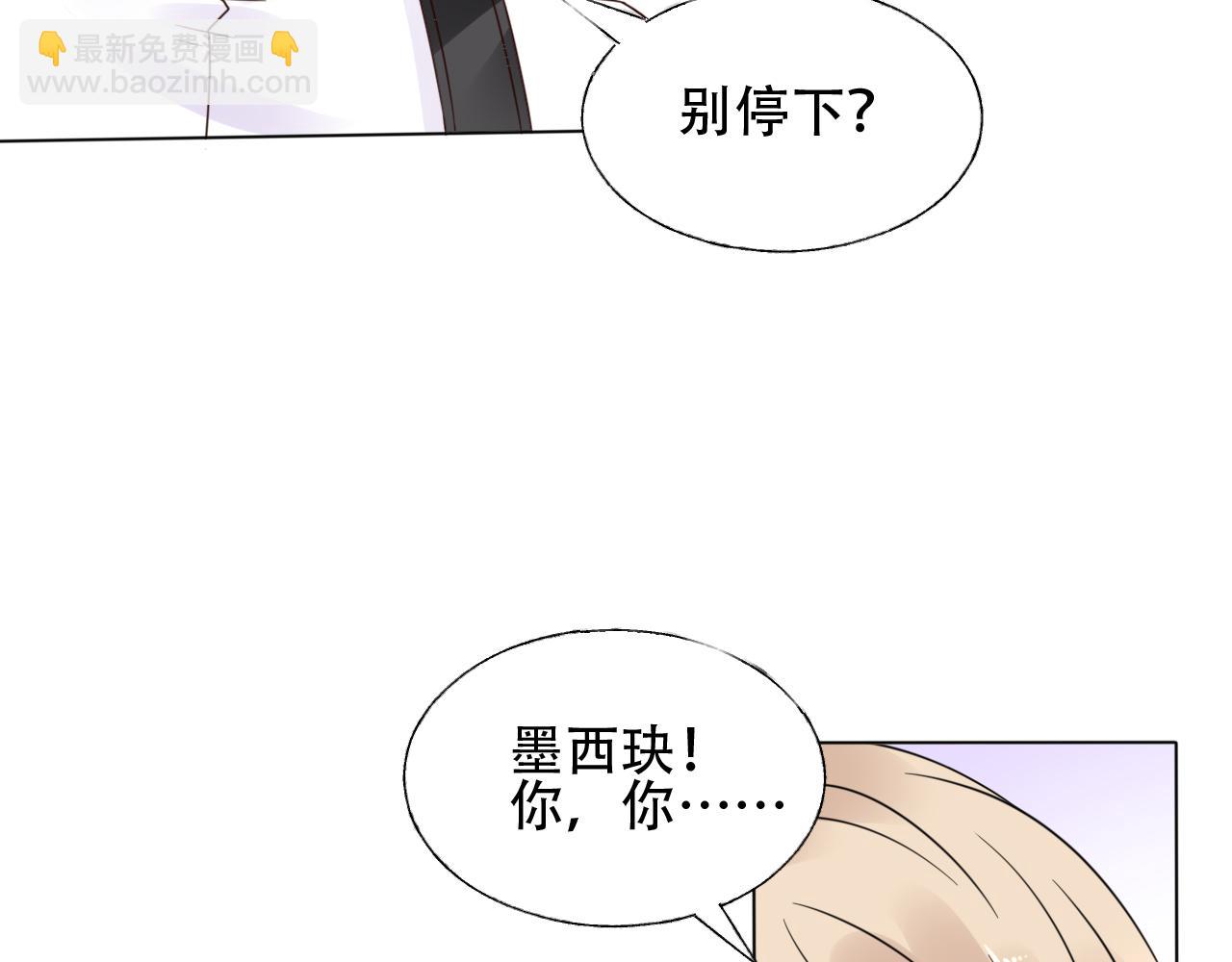 《总裁大人非我不可》第29话 第一次主动吻我！ 第41页