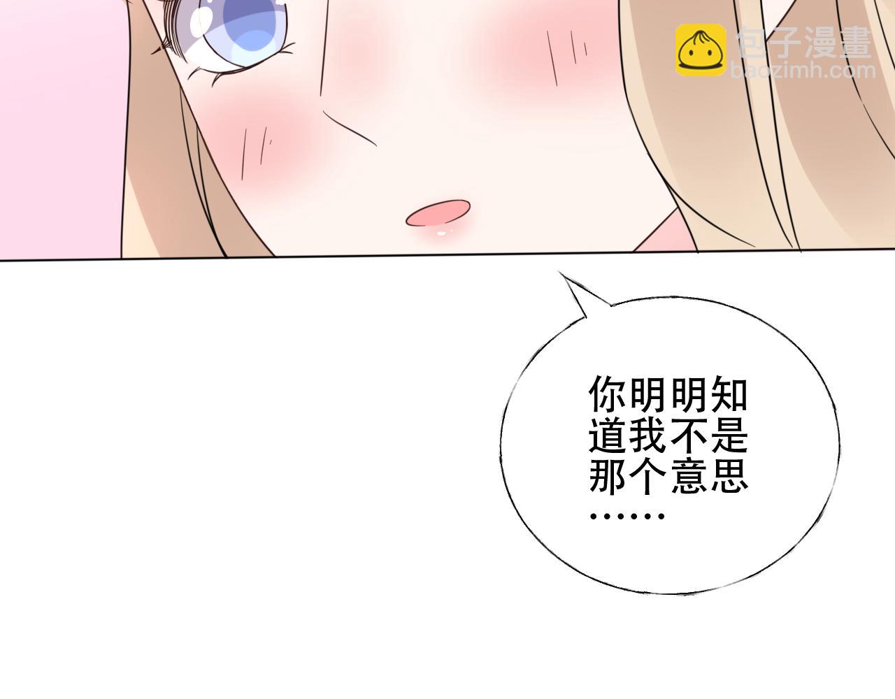 《总裁大人非我不可》第29话 第一次主动吻我！ 第43页
