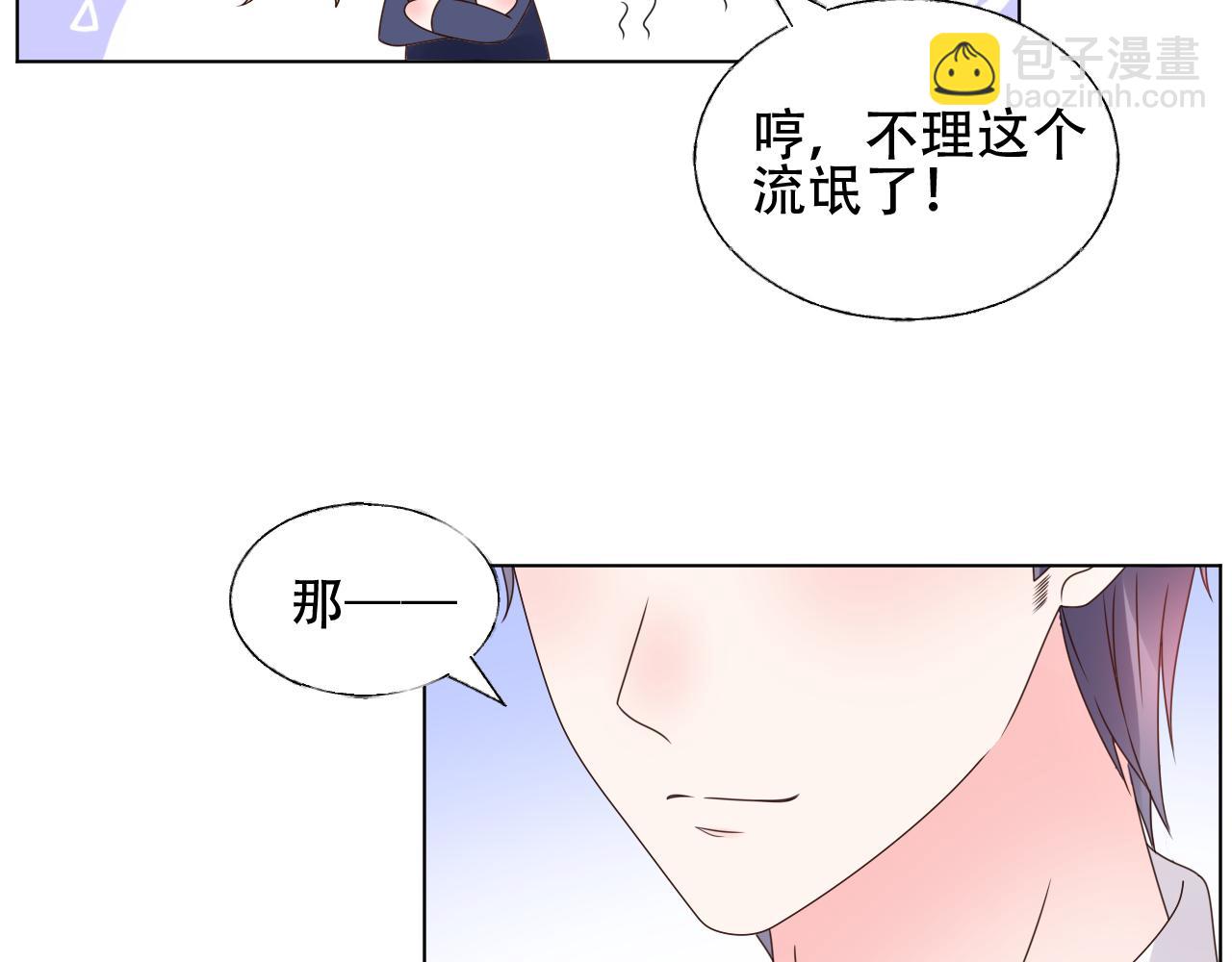《总裁大人非我不可》第29话 第一次主动吻我！ 第46页